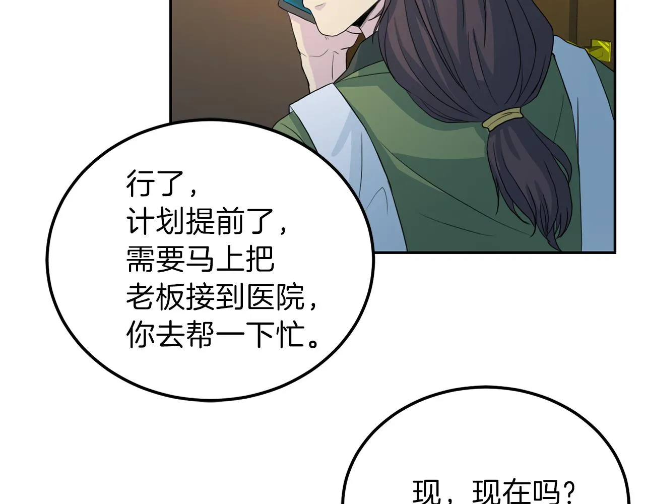 第59话背叛 第11页