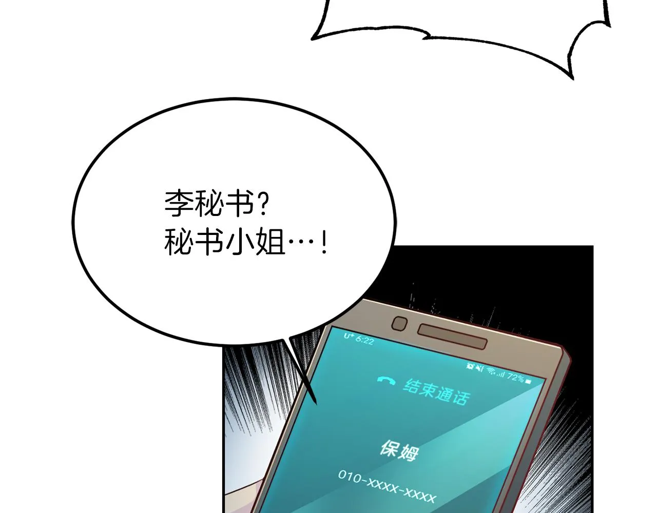 第59话背叛 第32页