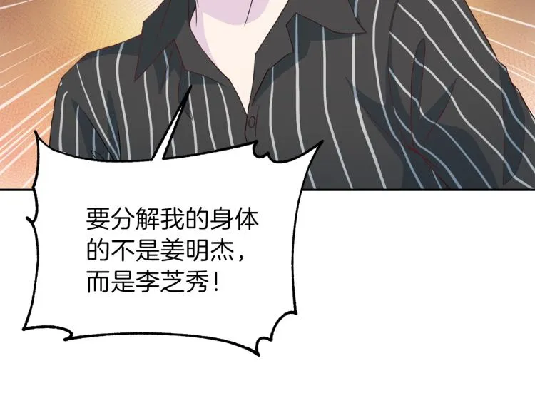 第58话我懂你 第12页