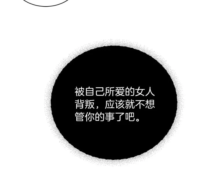 第58话我懂你 第33页