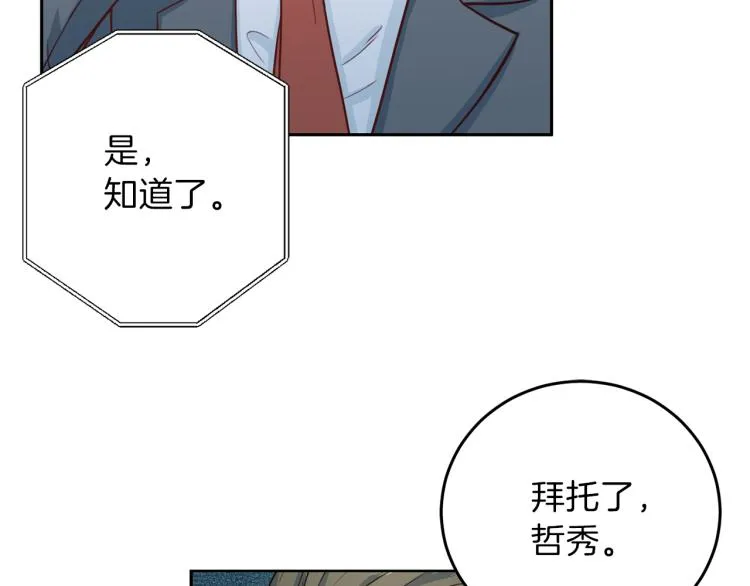 第58话我懂你 第109页