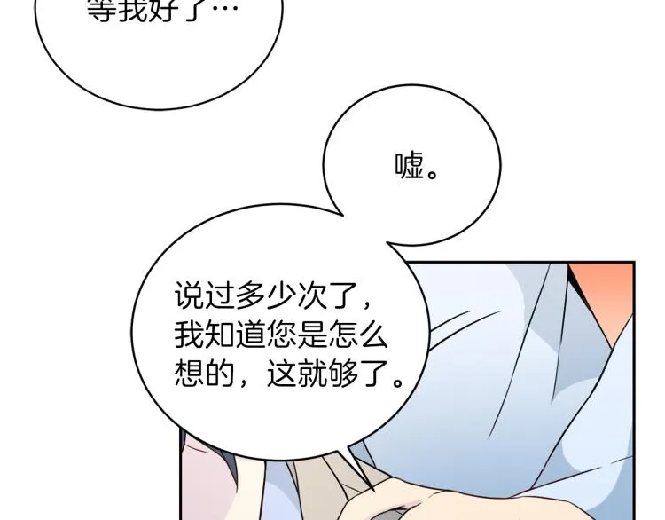 第56话受人蛊惑 第19页