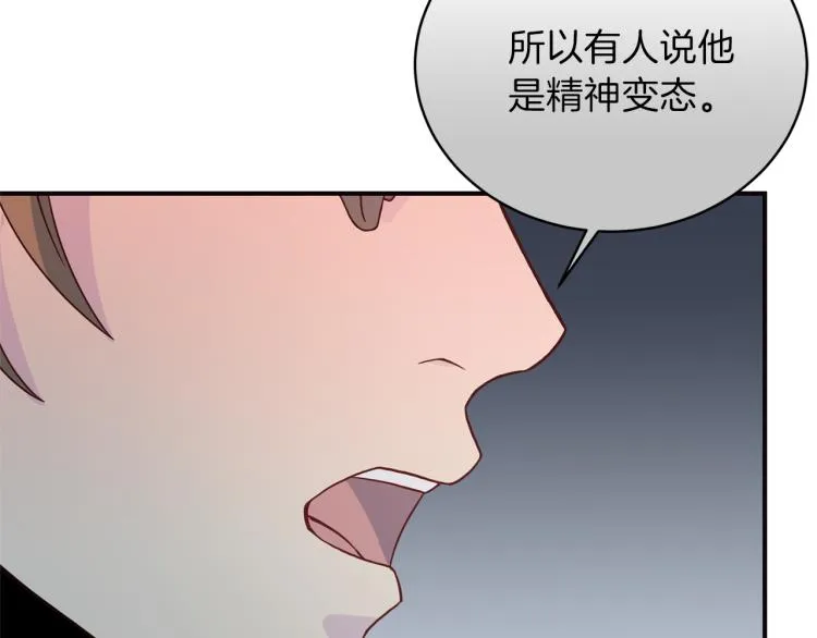 第56话受人蛊惑 第70页