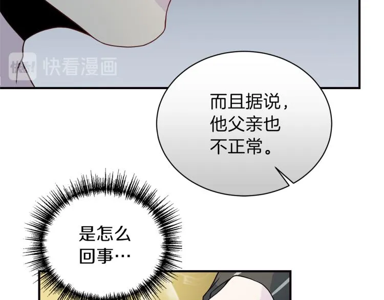 第56话受人蛊惑 第71页