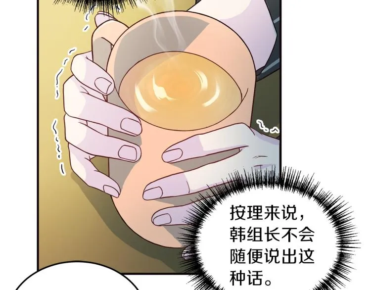 第56话受人蛊惑 第72页