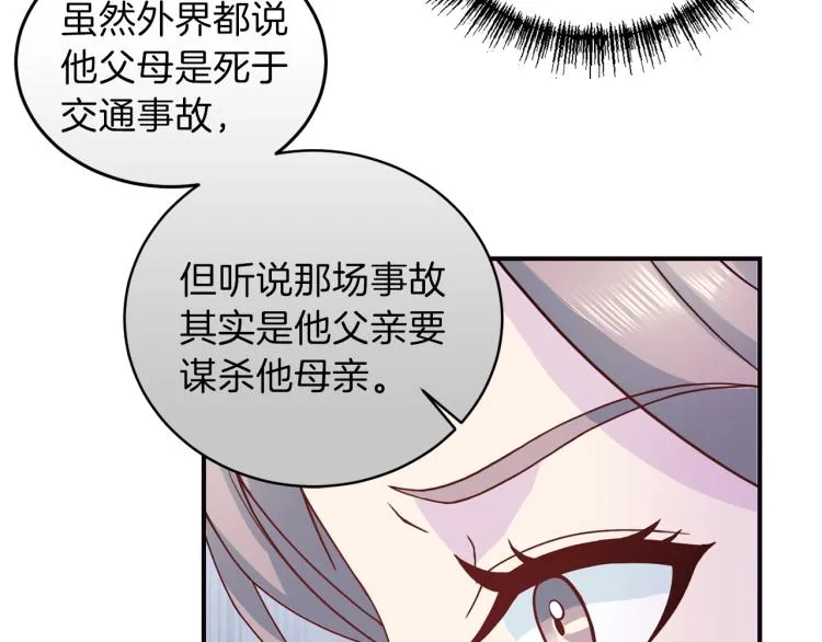 第56话受人蛊惑 第73页