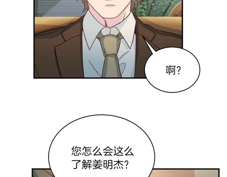 第56话受人蛊惑 第78页