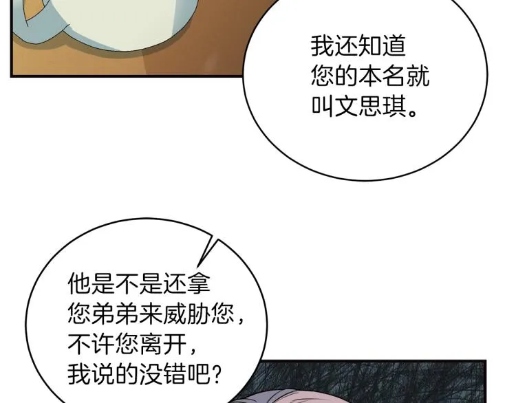 第56话受人蛊惑 第97页