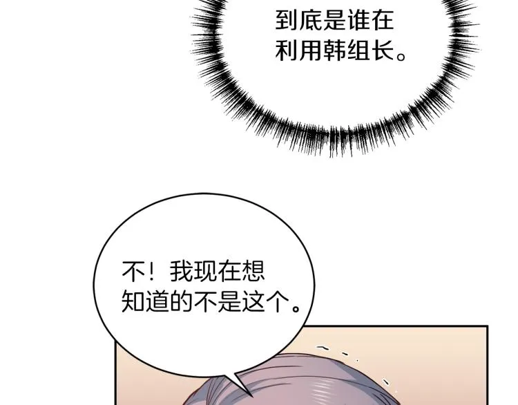第56话受人蛊惑 第131页