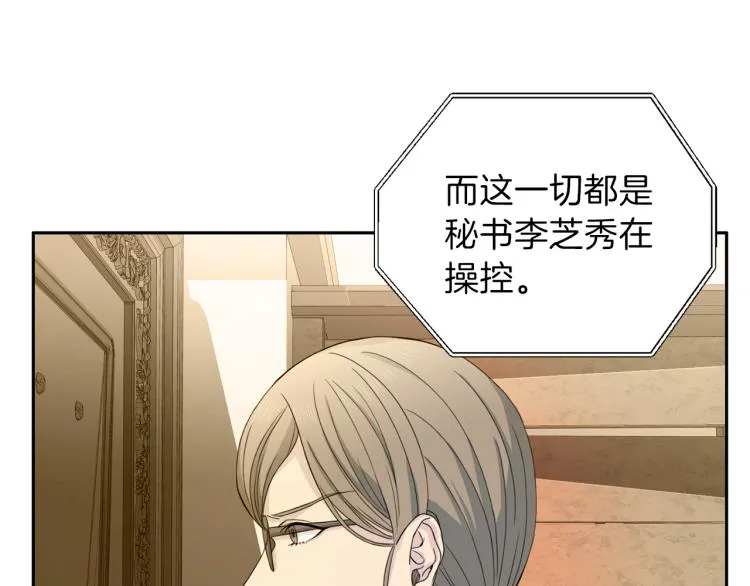 第53话总裁变暖男 第15页