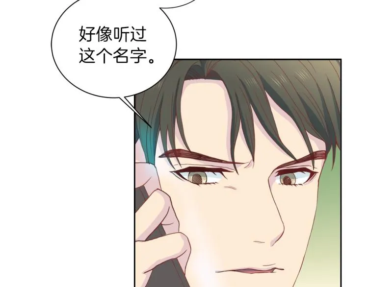 第53话总裁变暖男 第17页