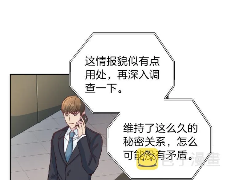 第53话总裁变暖男 第30页