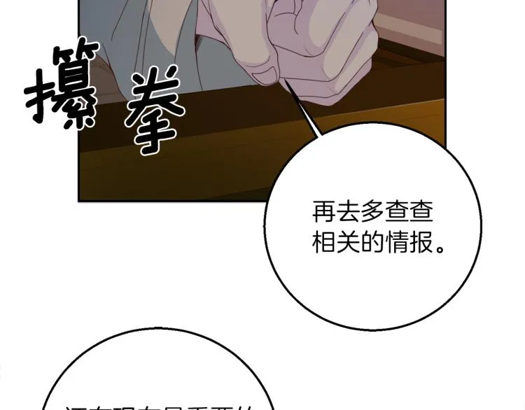 第53话总裁变暖男 第35页