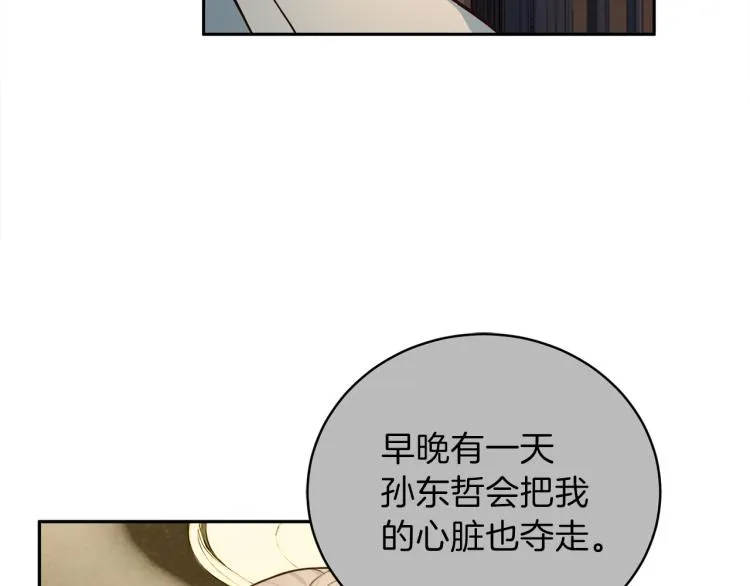 第53话总裁变暖男 第42页