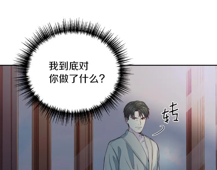 第53话总裁变暖男 第54页