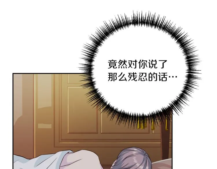 第53话总裁变暖男 第56页