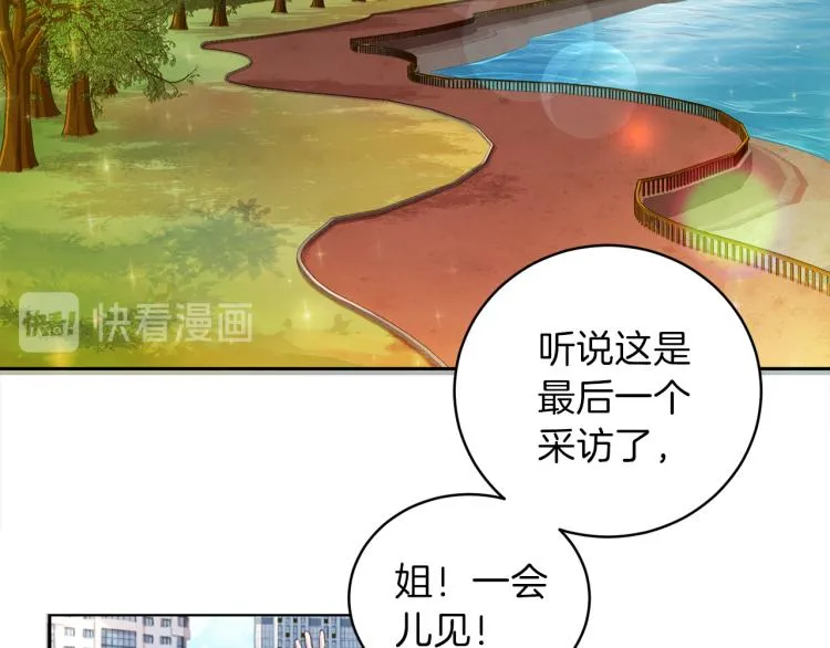 第53话总裁变暖男 第67页