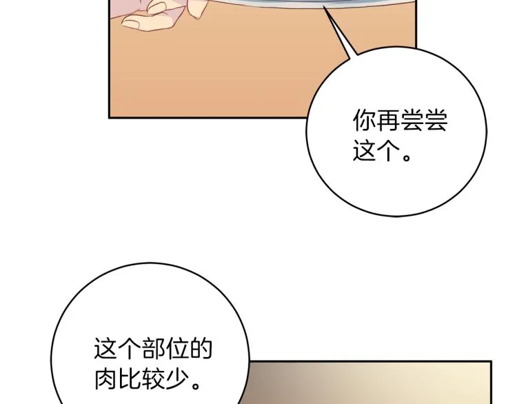 第53话总裁变暖男 第75页