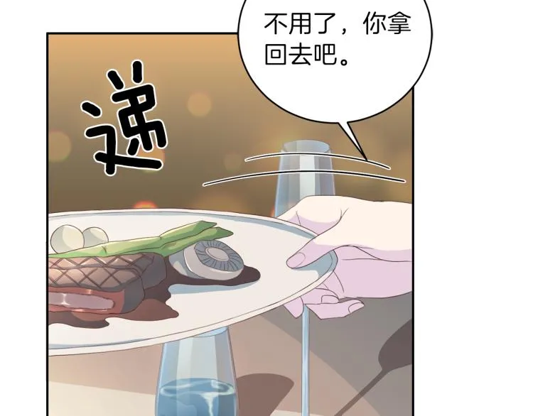 第53话总裁变暖男 第83页