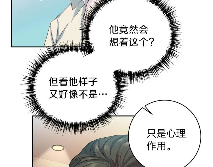 第53话总裁变暖男 第107页