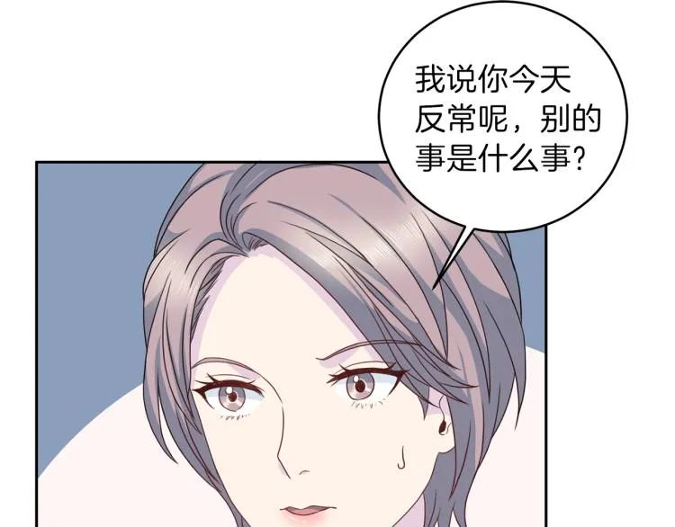 第53话总裁变暖男 第118页