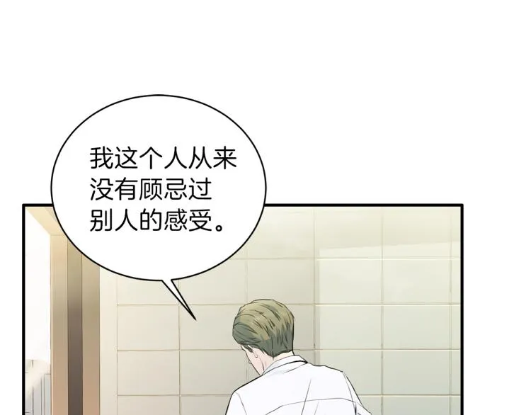 第51话依靠 第77页