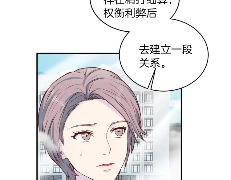 第51话依靠 第79页