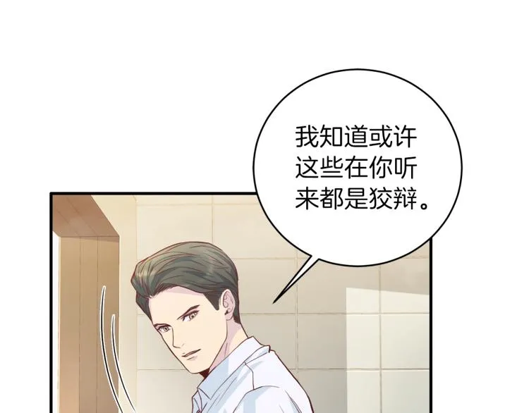 第51话依靠 第83页