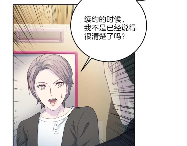 第47话告白 第70页