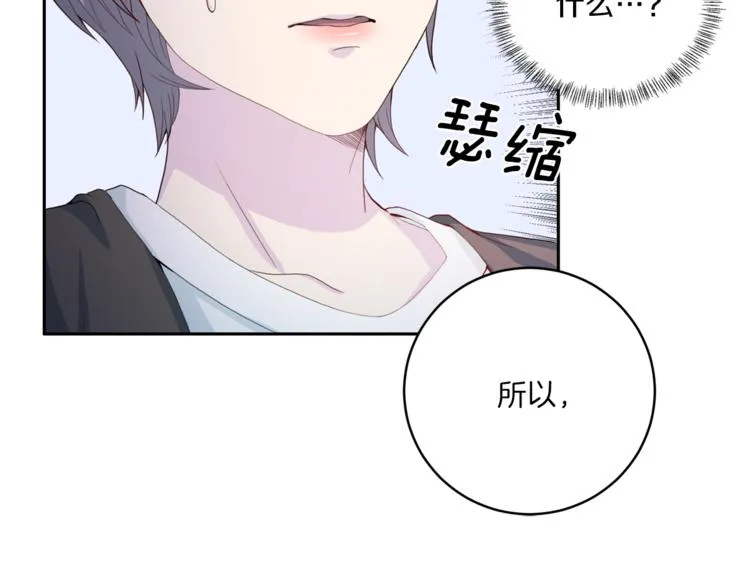 第47话告白 第86页