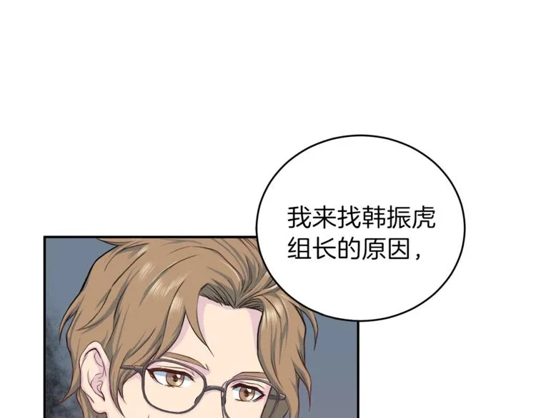 第45话惊喜 第5页
