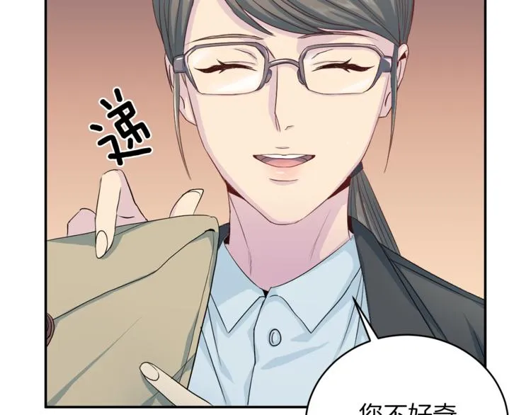 第45话惊喜 第9页