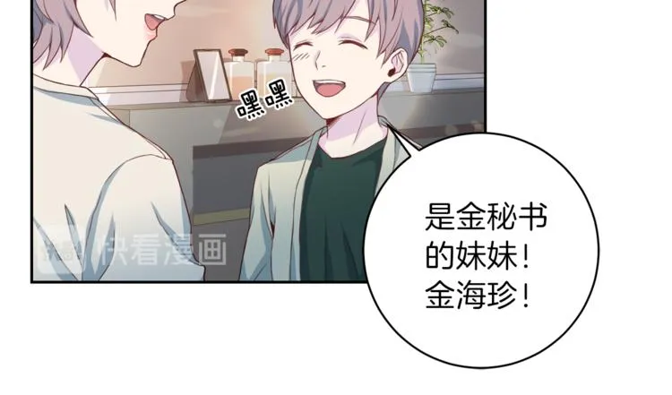 第45话惊喜 第53页
