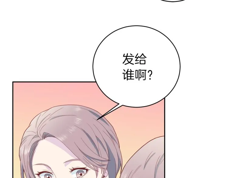 第45话惊喜 第90页
