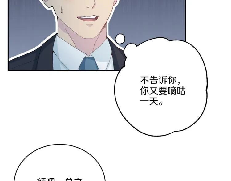 第46话胜负欲 第20页