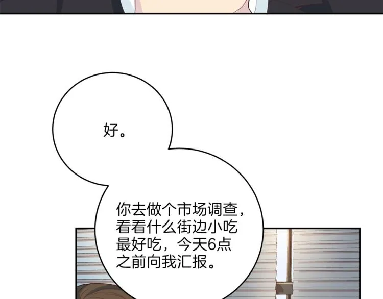 第46话胜负欲 第33页