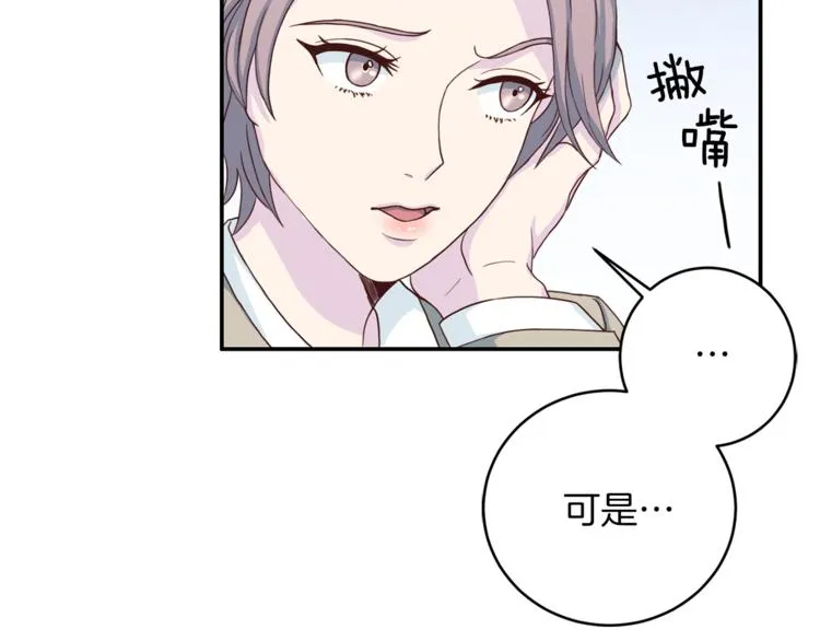 第41话和弟弟约会 第21页