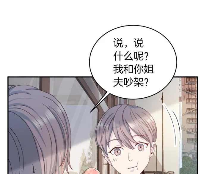 第41话和弟弟约会 第33页