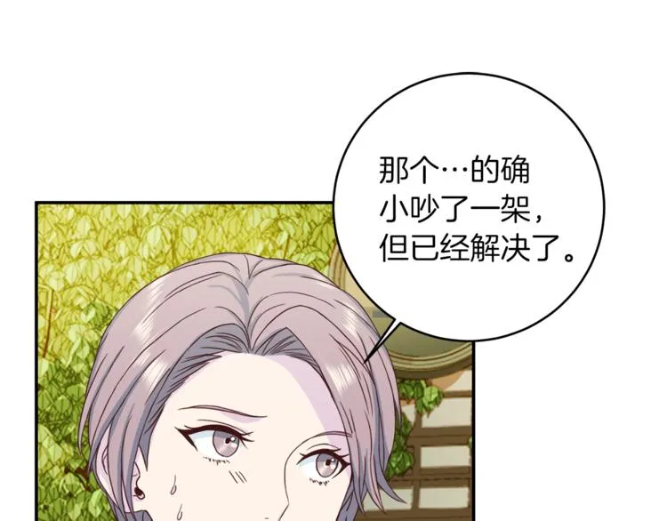 第41话和弟弟约会 第43页