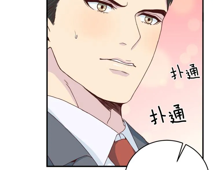 第41话和弟弟约会 第76页