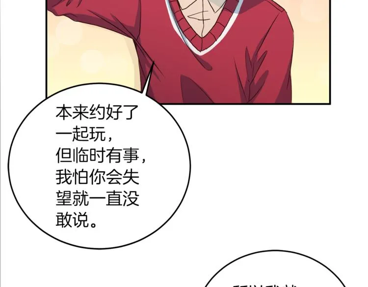 第41话和弟弟约会 第98页