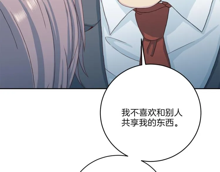 第40话拒绝共享 第26页