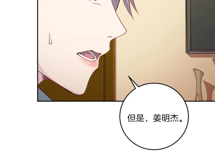 第40话拒绝共享 第34页