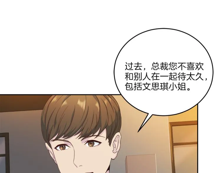 第38话恋爱的人 第12页