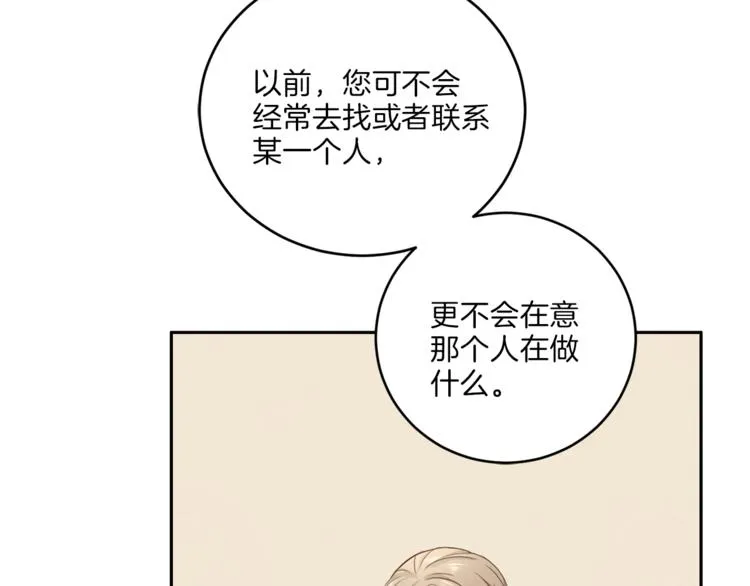 第38话恋爱的人 第18页