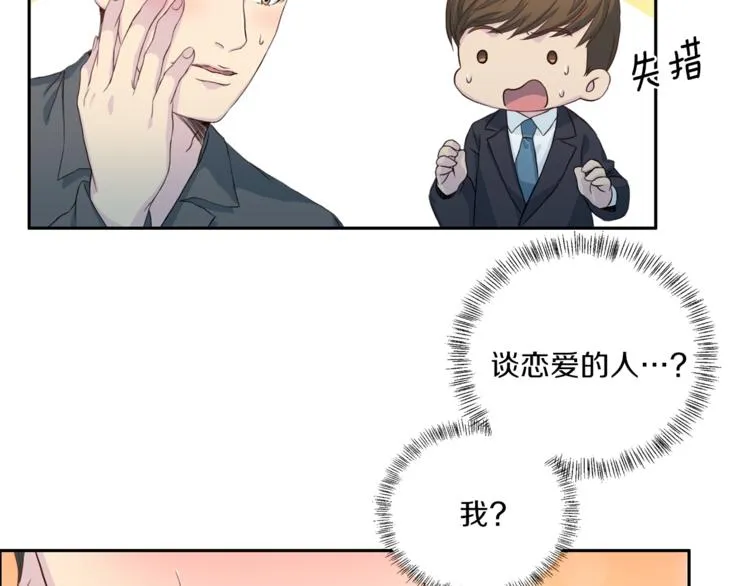第38话恋爱的人 第27页