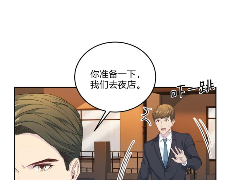 第38话恋爱的人 第31页