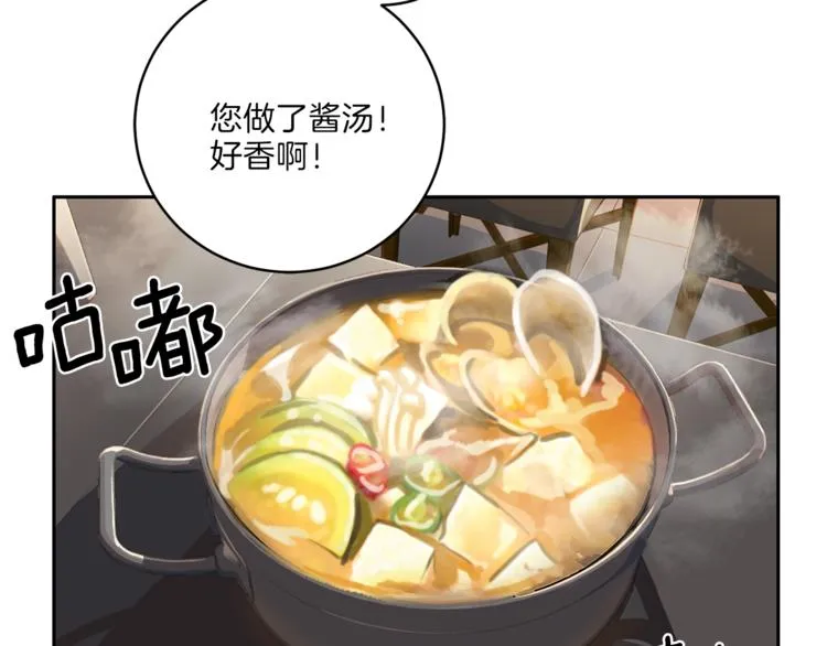 第38话恋爱的人 第51页
