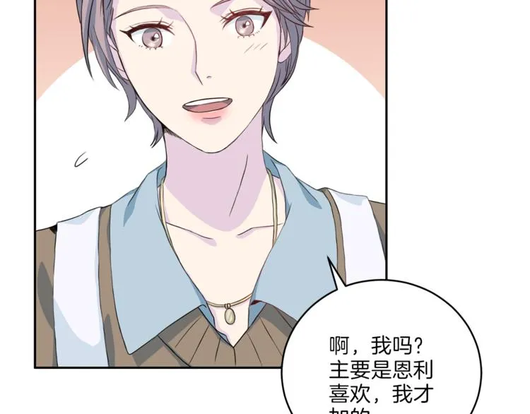 第38话恋爱的人 第60页