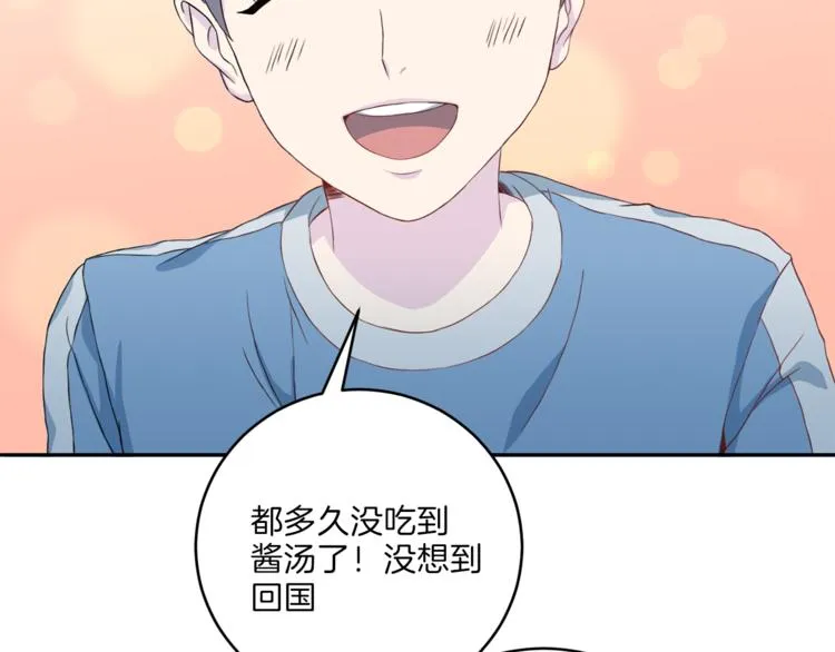 第38话恋爱的人 第104页